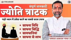 Jyoti Tratak Meditation – The Yogic Practice of Meditating on the Sacred Flame