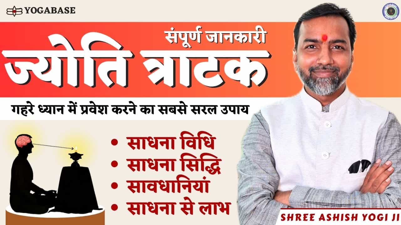 Jyoti Tratak Meditation – The Yogic Practice of Meditating on the Sacred Flame