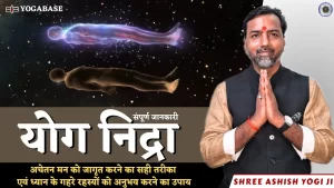 Yog Nidra – The Yogic Method of Conscious Rest and Inner Reprogramming