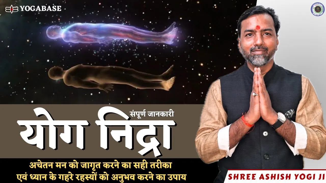 Yog Nidra – The Yogic Method of Conscious Rest and Inner Reprogramming